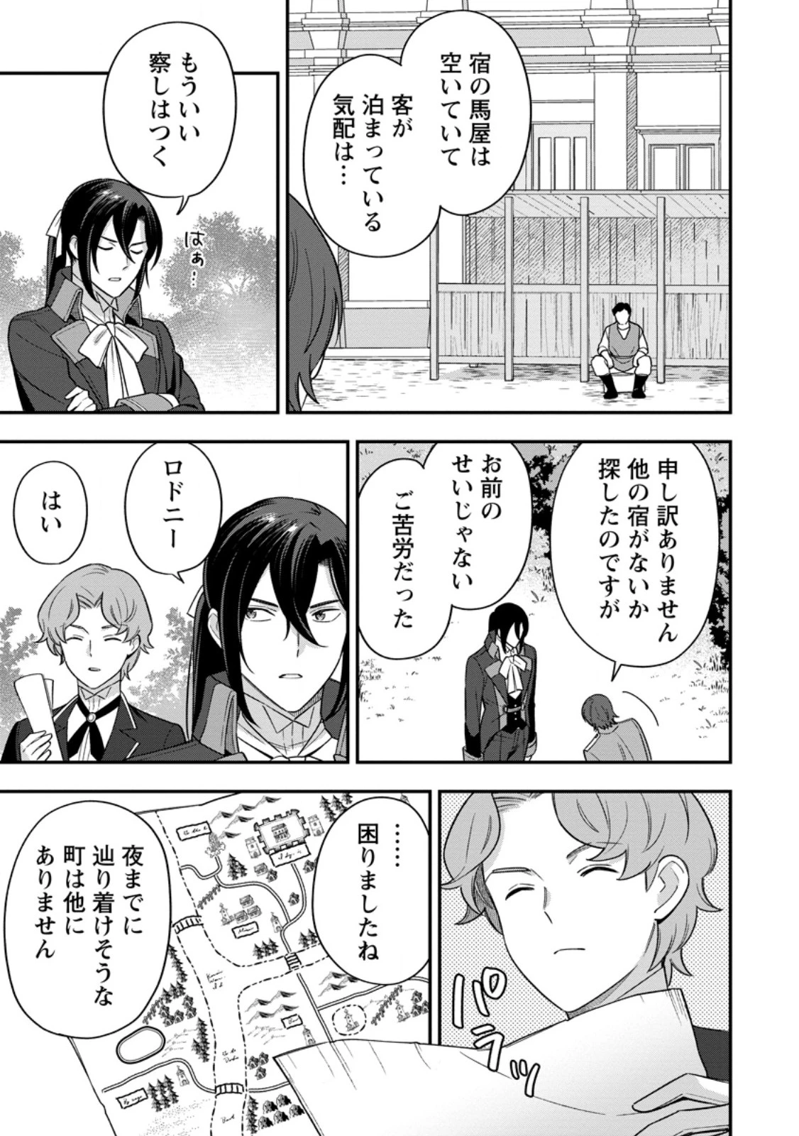 愛さないといわれましても 愛さないといわれましても 第26.3話 - 9