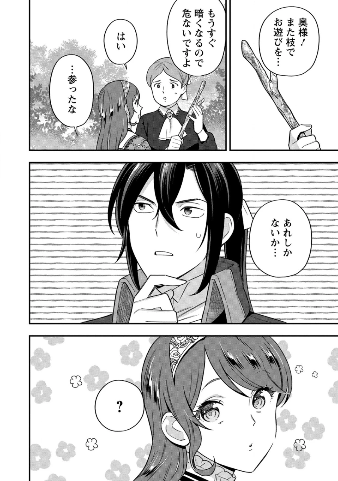 愛さないといわれましても 愛さないといわれましても 第26.3話 - 10