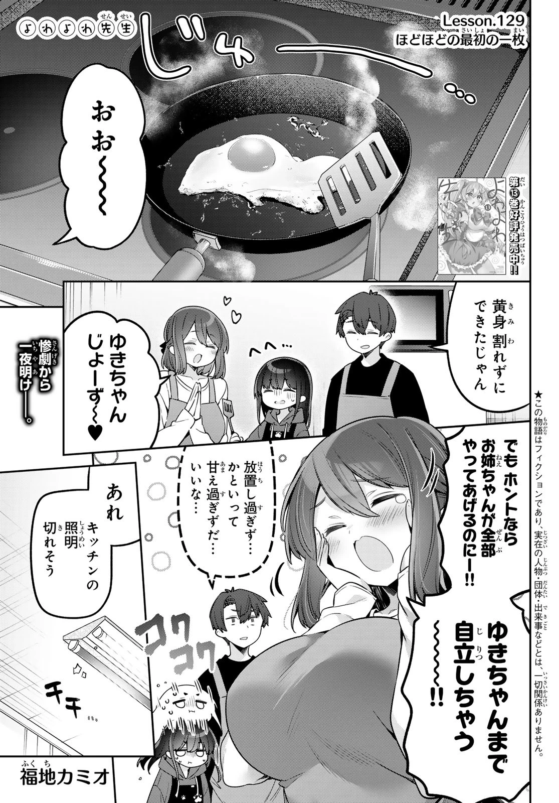 よわよわ先生 第129話 - 1