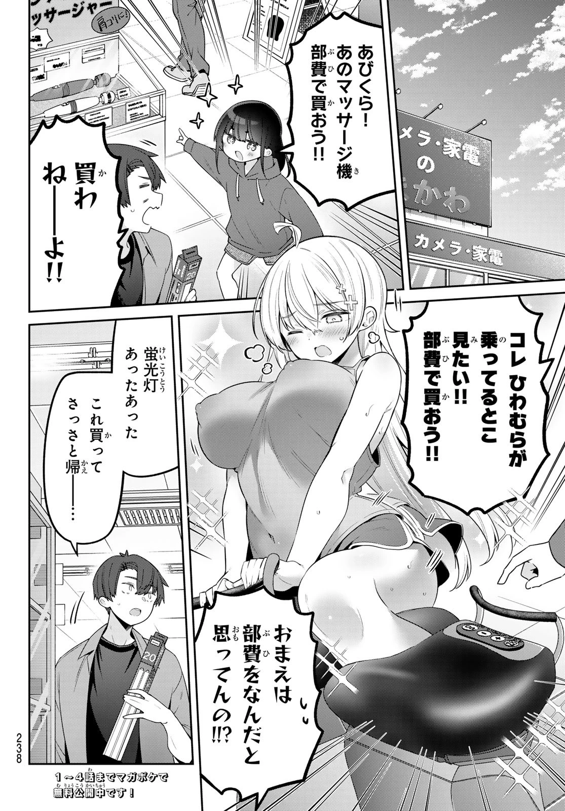 よわよわ先生 第129話 - 2