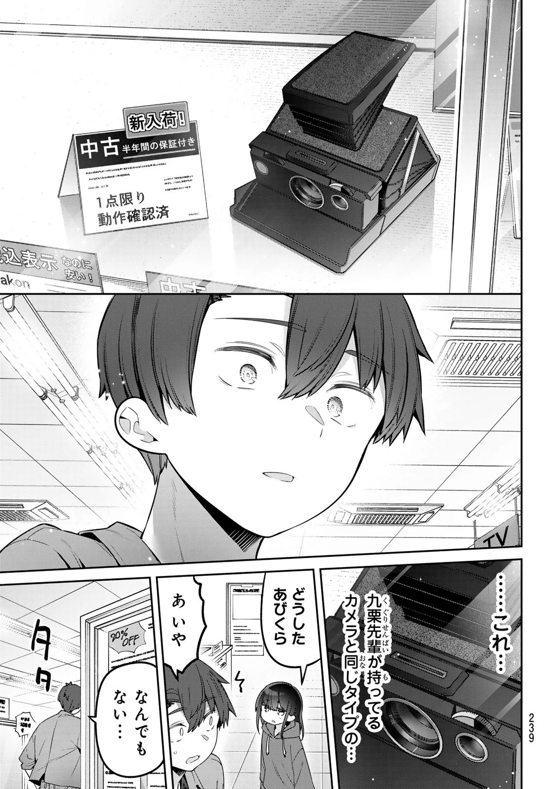よわよわ先生 第129話 - 3