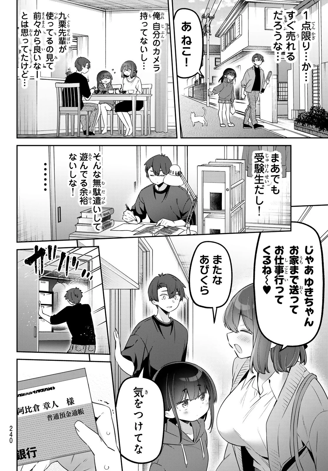 よわよわ先生 第129話 - 4