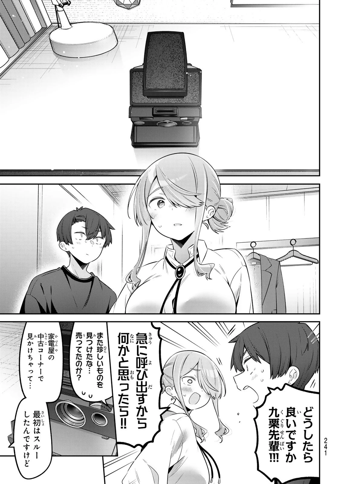 よわよわ先生 第129話 - 5