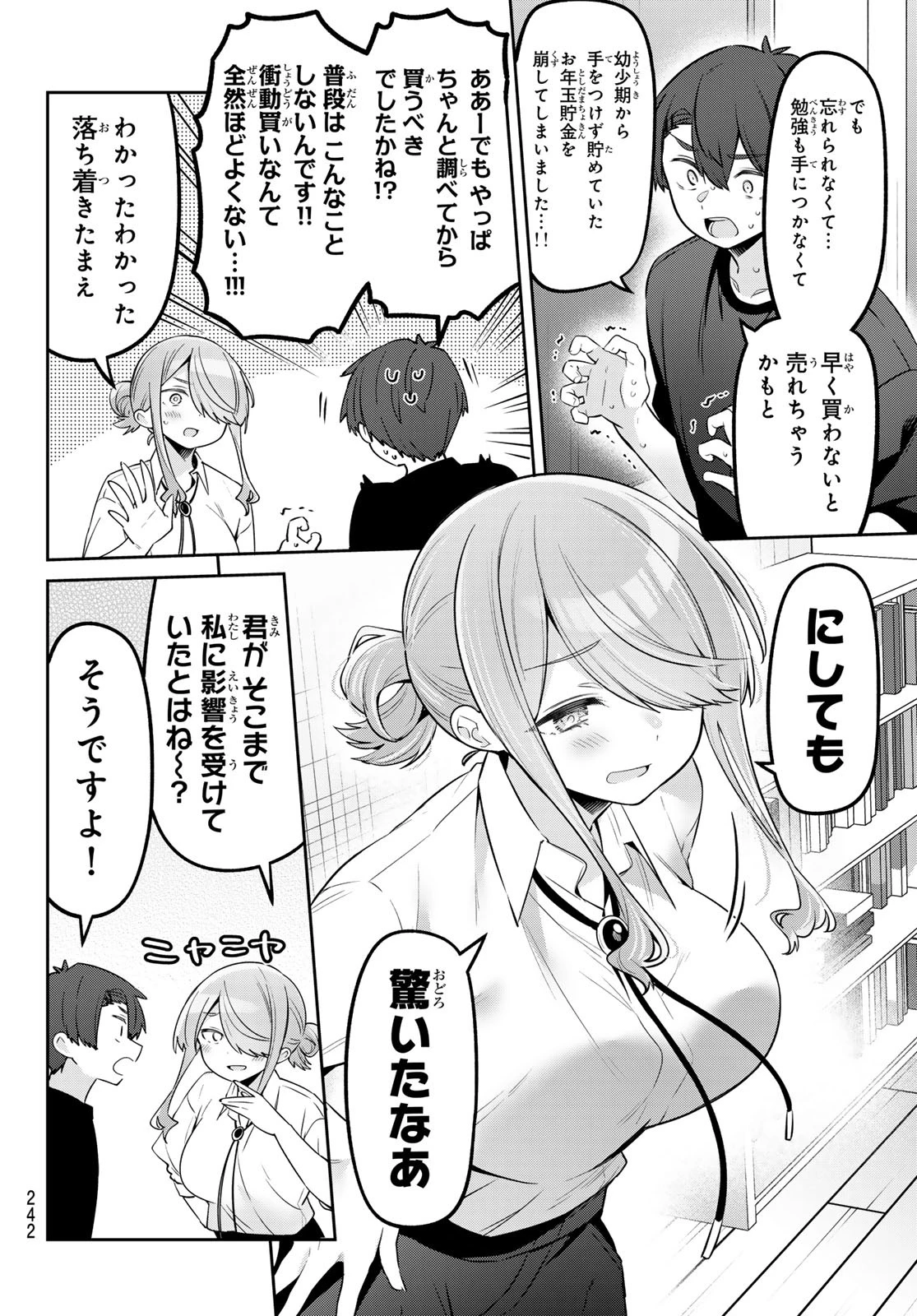 よわよわ先生 第129話 - 6
