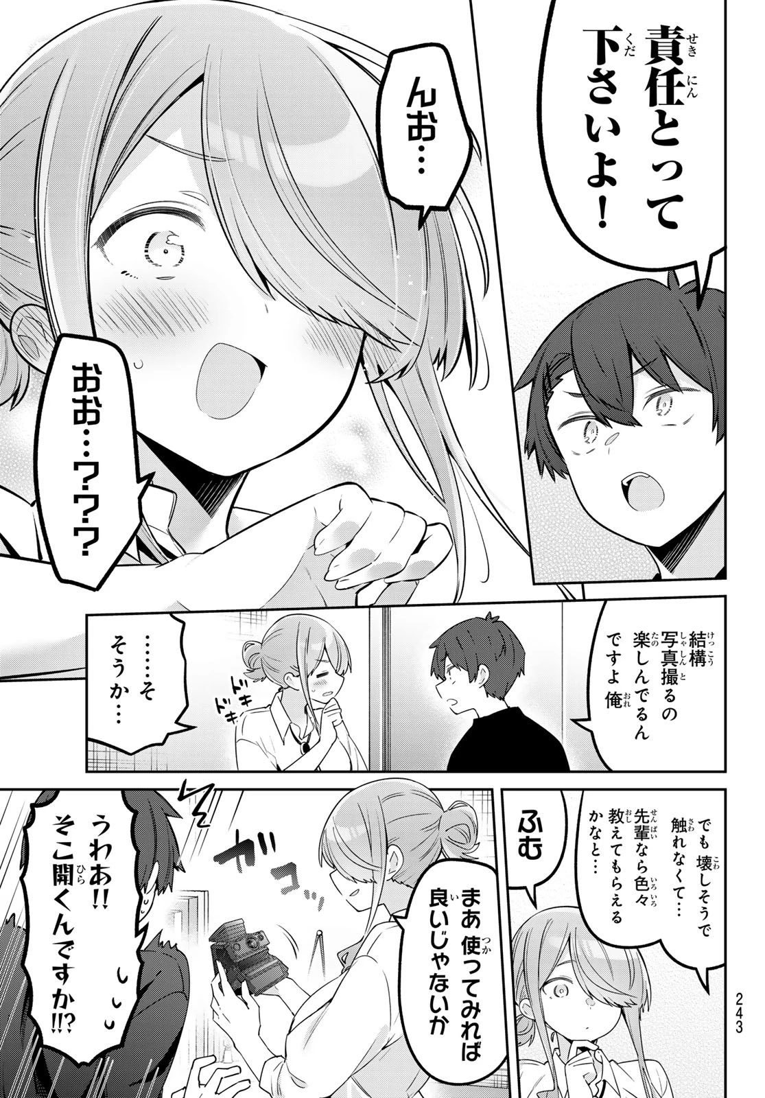 よわよわ先生 第129話 - 7