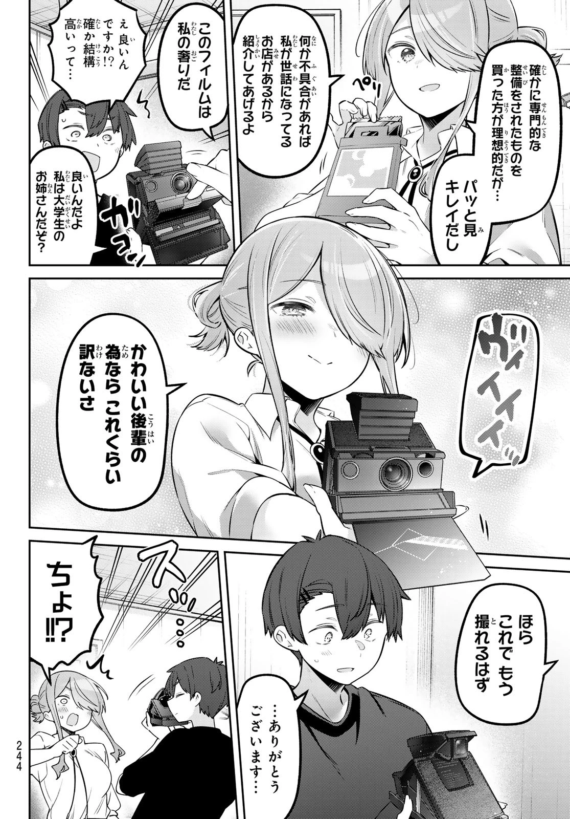 よわよわ先生 第129話 - 8