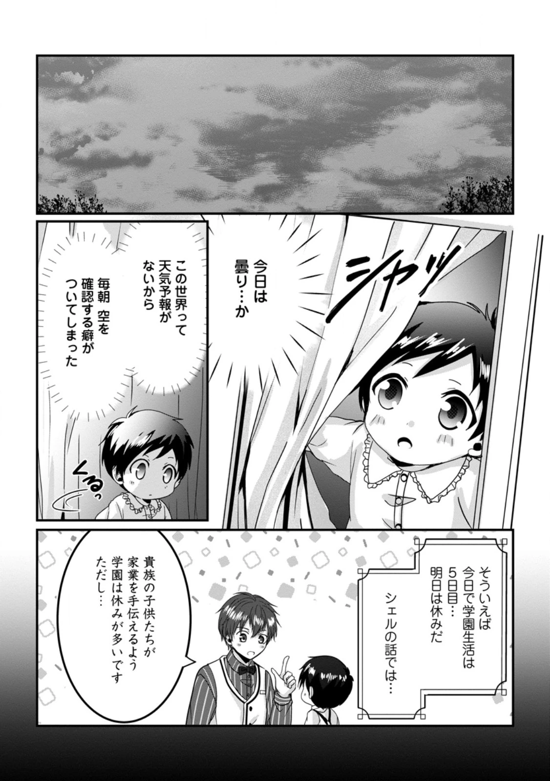 ちったい俺の巻き込まれ異世界生活 第21話 - 1