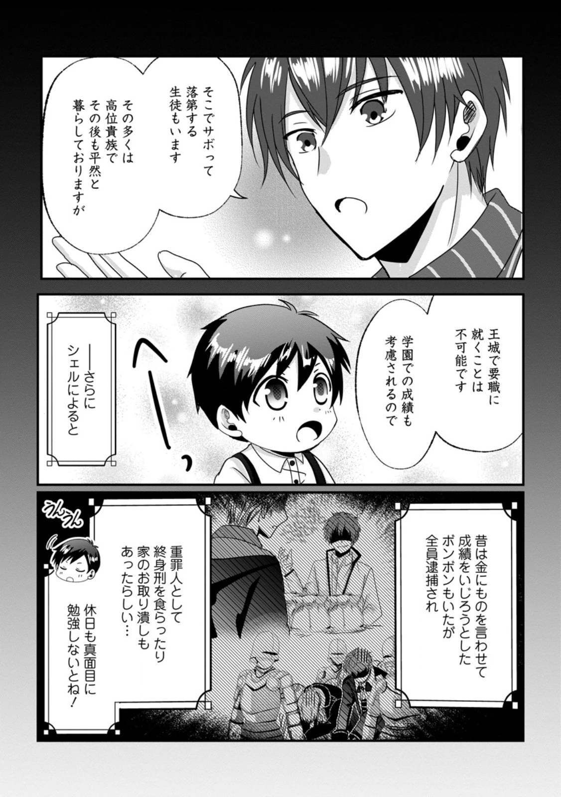 ちったい俺の巻き込まれ異世界生活 第21話 - 2