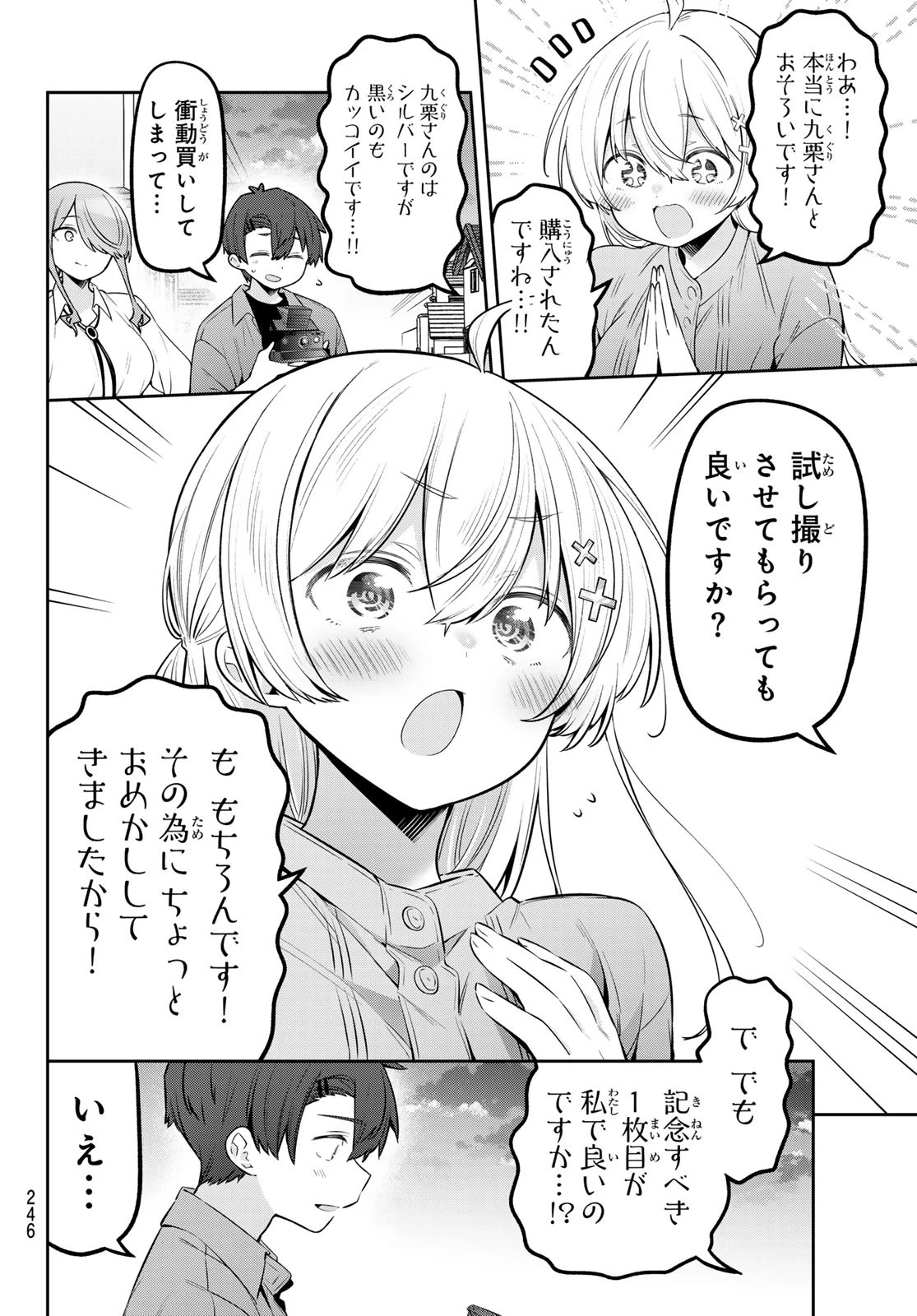 よわよわ先生 第129話 - 10