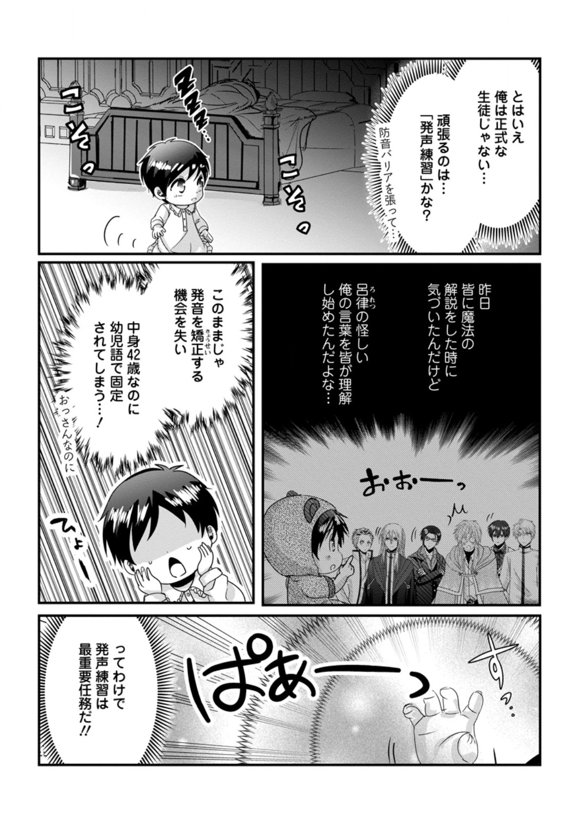 ちったい俺の巻き込まれ異世界生活 第21話 - 3