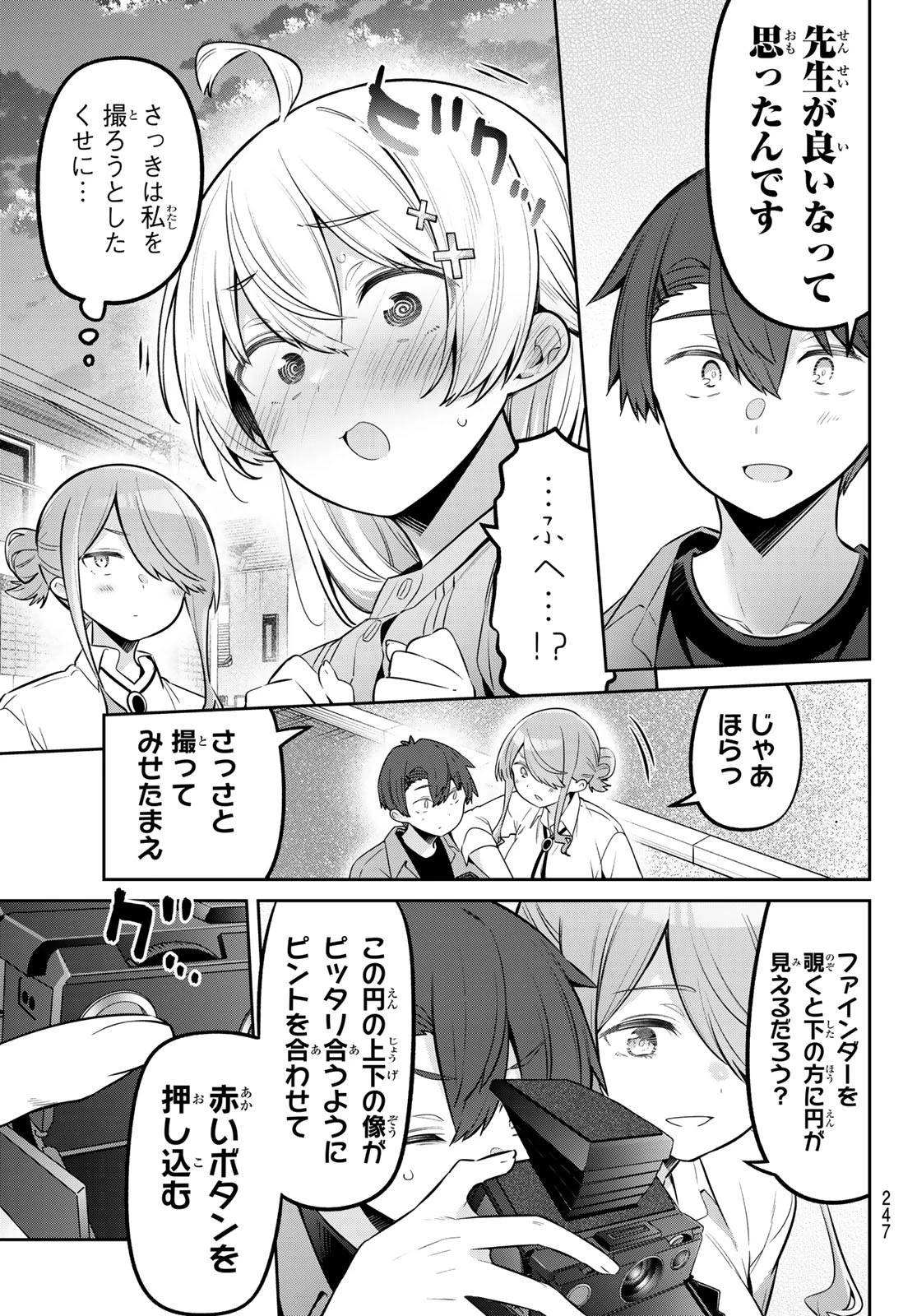 よわよわ先生 第129話 - 11