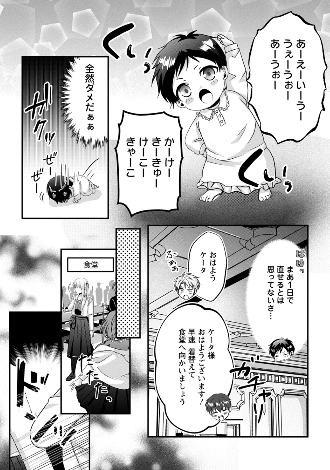 ちったい俺の巻き込まれ異世界生活 第21話 - 4