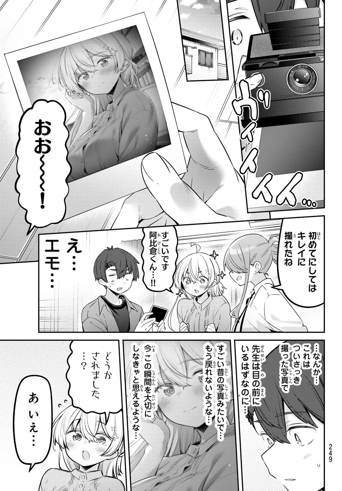 よわよわ先生 第129話 - 13
