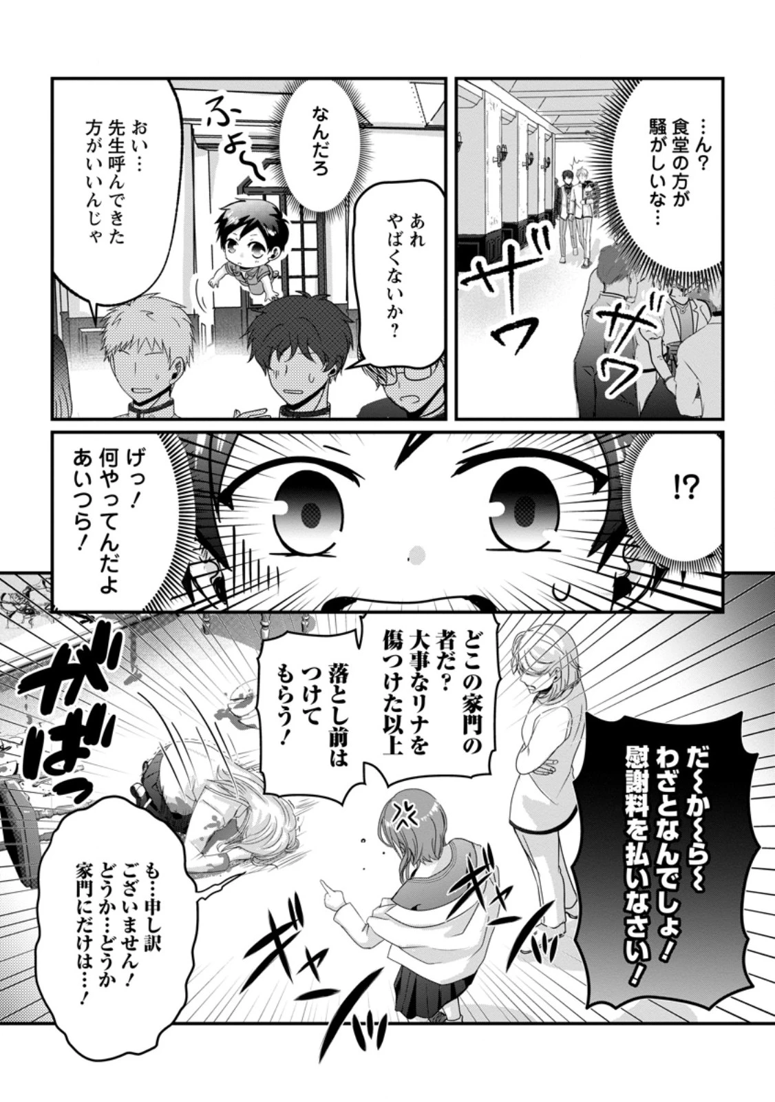 ちったい俺の巻き込まれ異世界生活 第21話 - 6