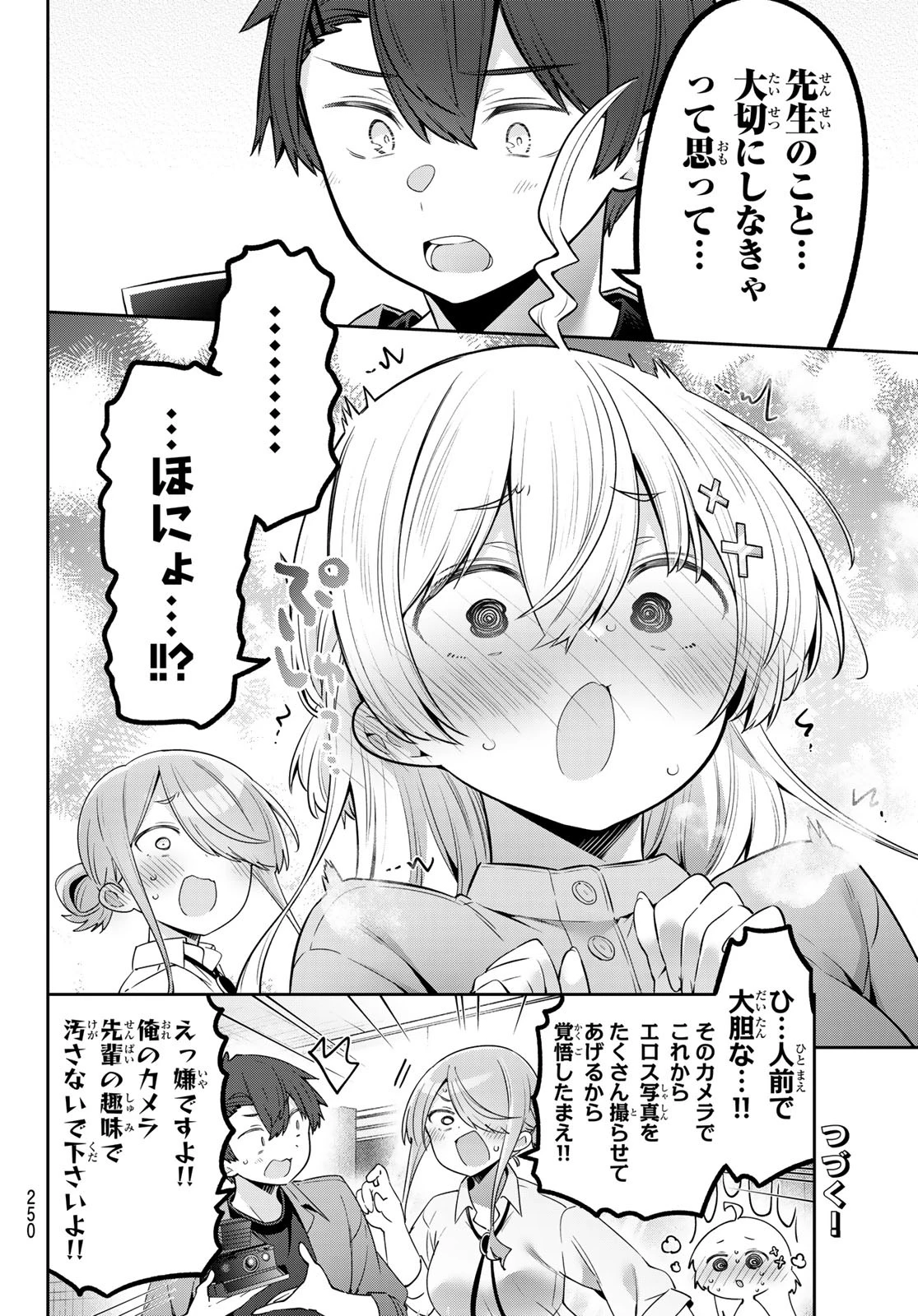 よわよわ先生 第129話 - 14