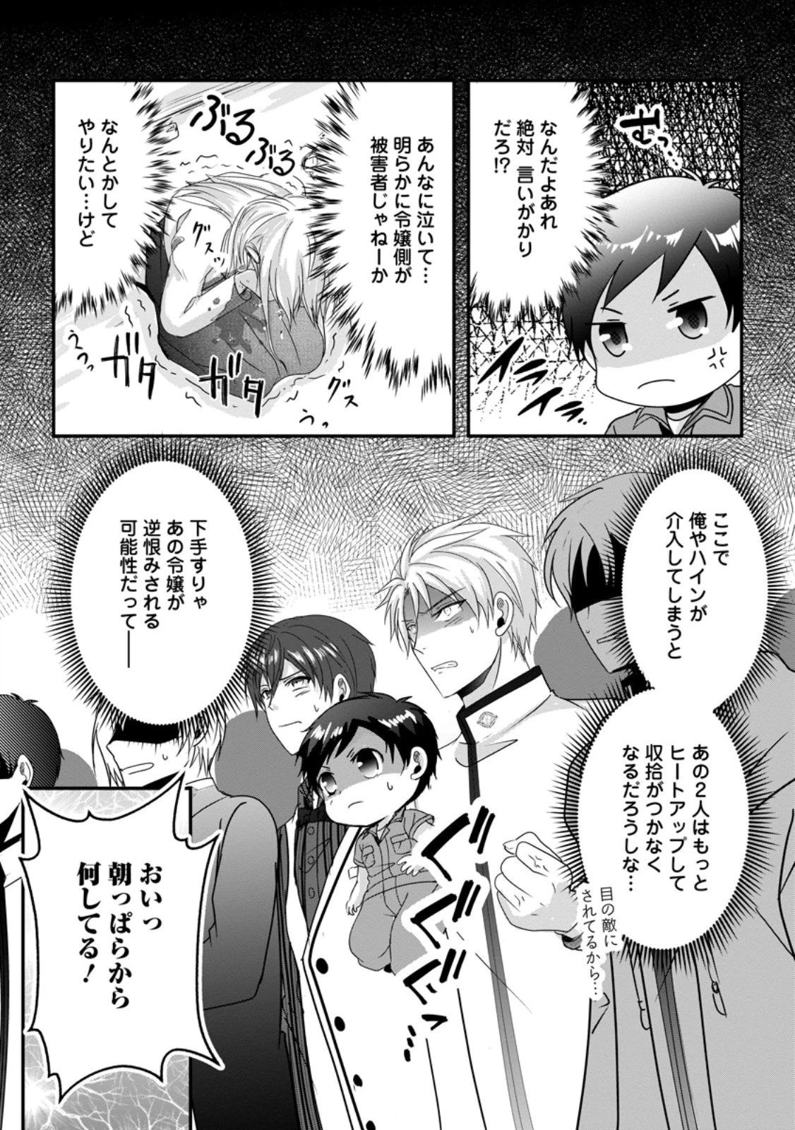 ちったい俺の巻き込まれ異世界生活 第21話 - 7