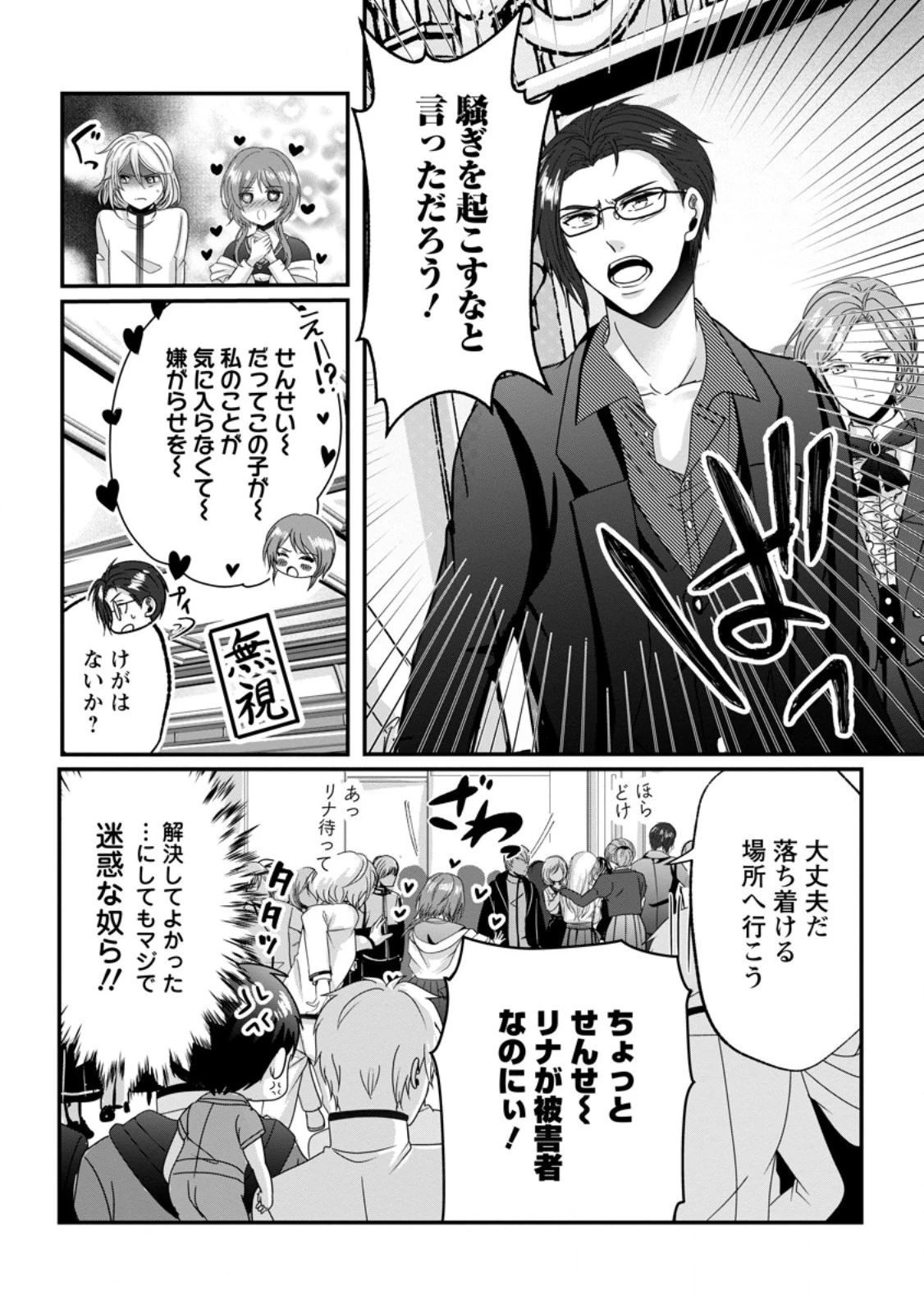 ちったい俺の巻き込まれ異世界生活 第21話 - 8
