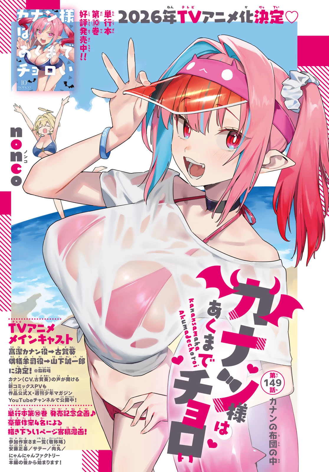 カナン様はあくまでチョロい 第149話 - 1