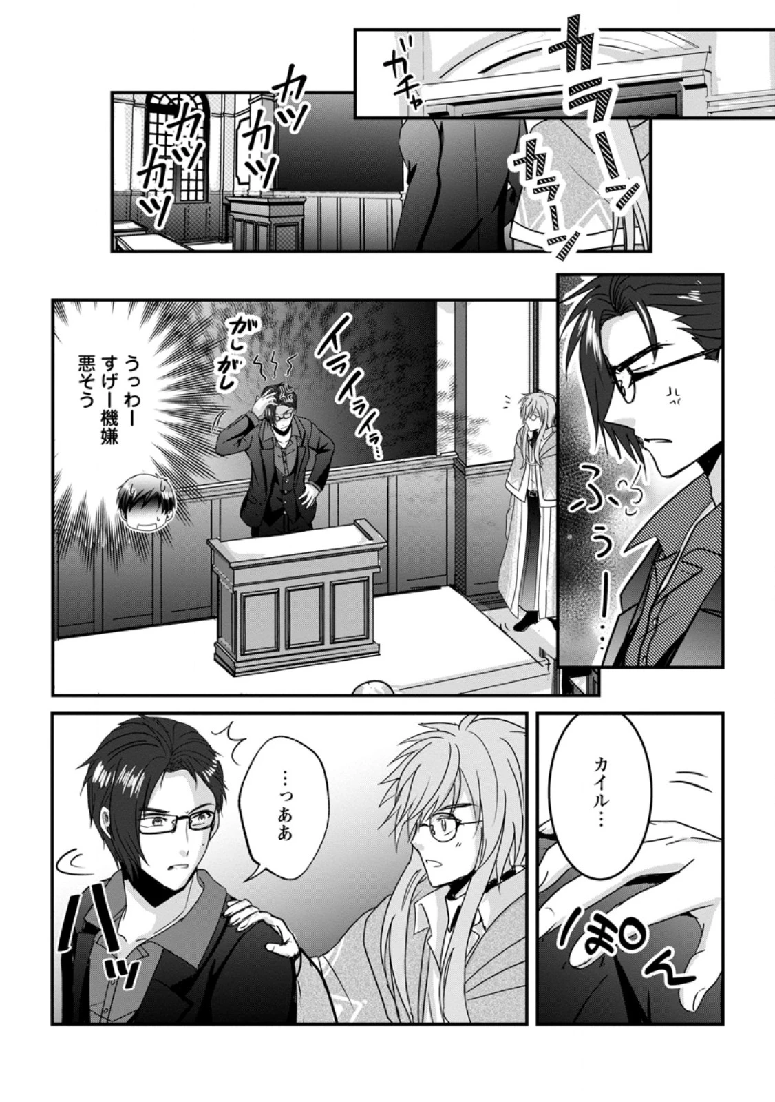 ちったい俺の巻き込まれ異世界生活 第21話 - 9