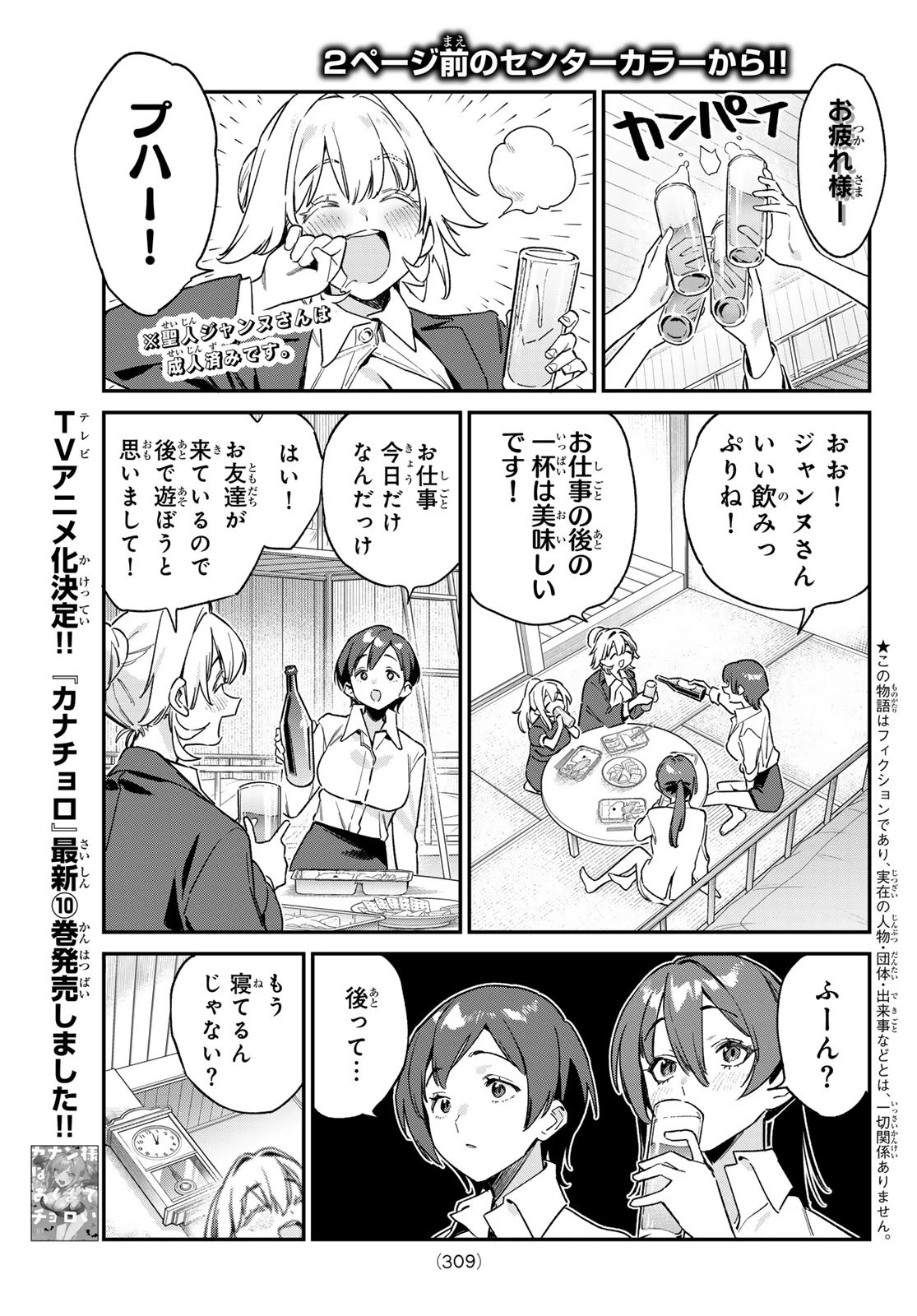 カナン様はあくまでチョロい 第149話 - 2