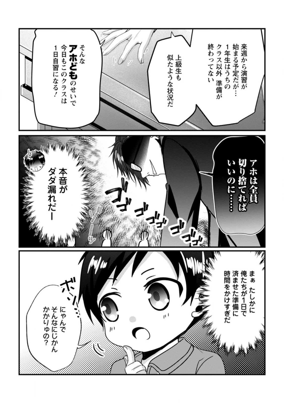 ちったい俺の巻き込まれ異世界生活 第21話 - 10