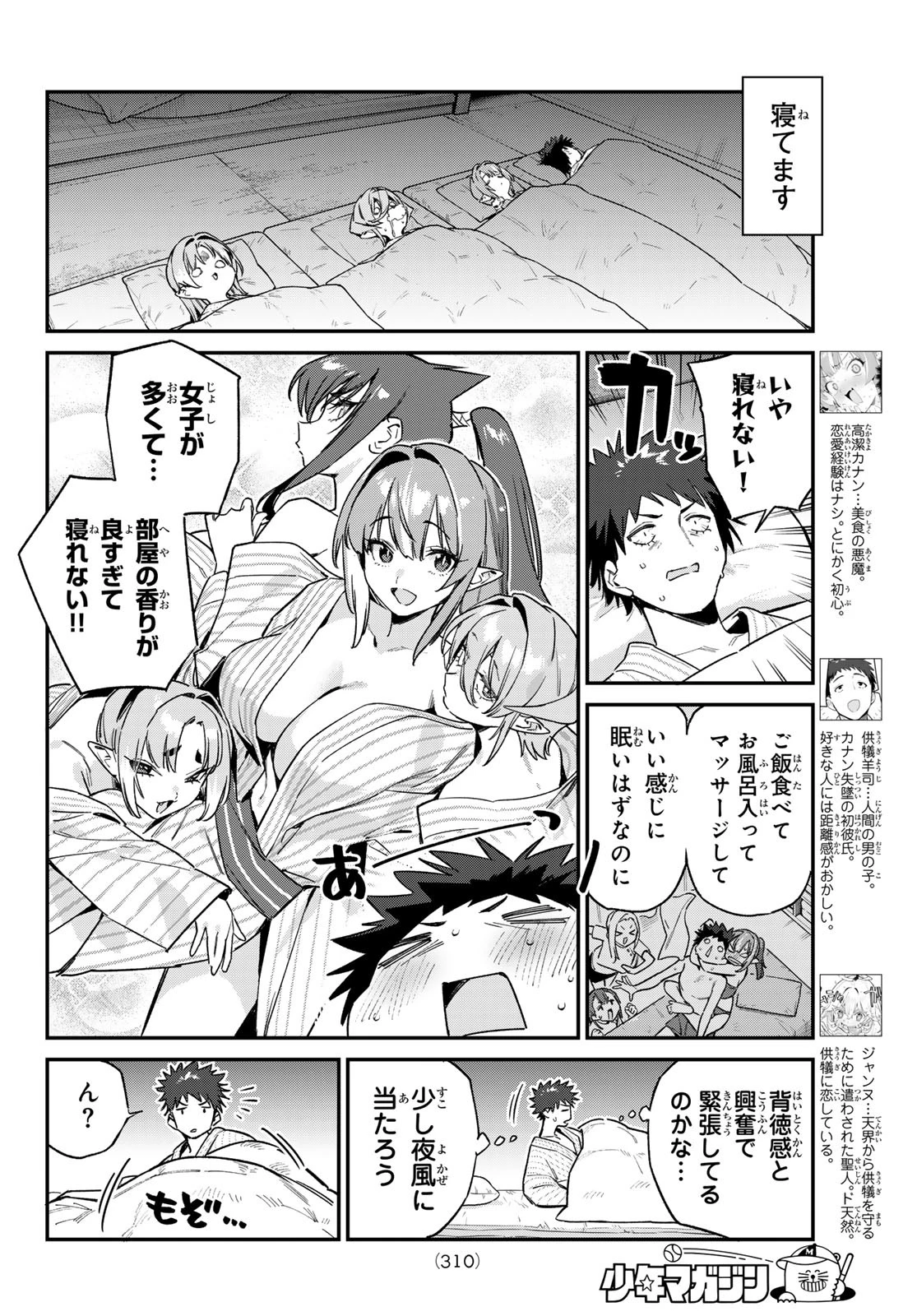 カナン様はあくまでチョロい 第149話 - 3