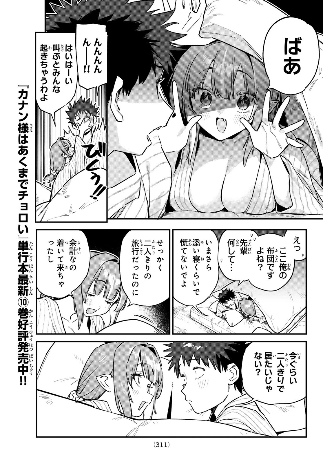 カナン様はあくまでチョロい 第149話 - 4