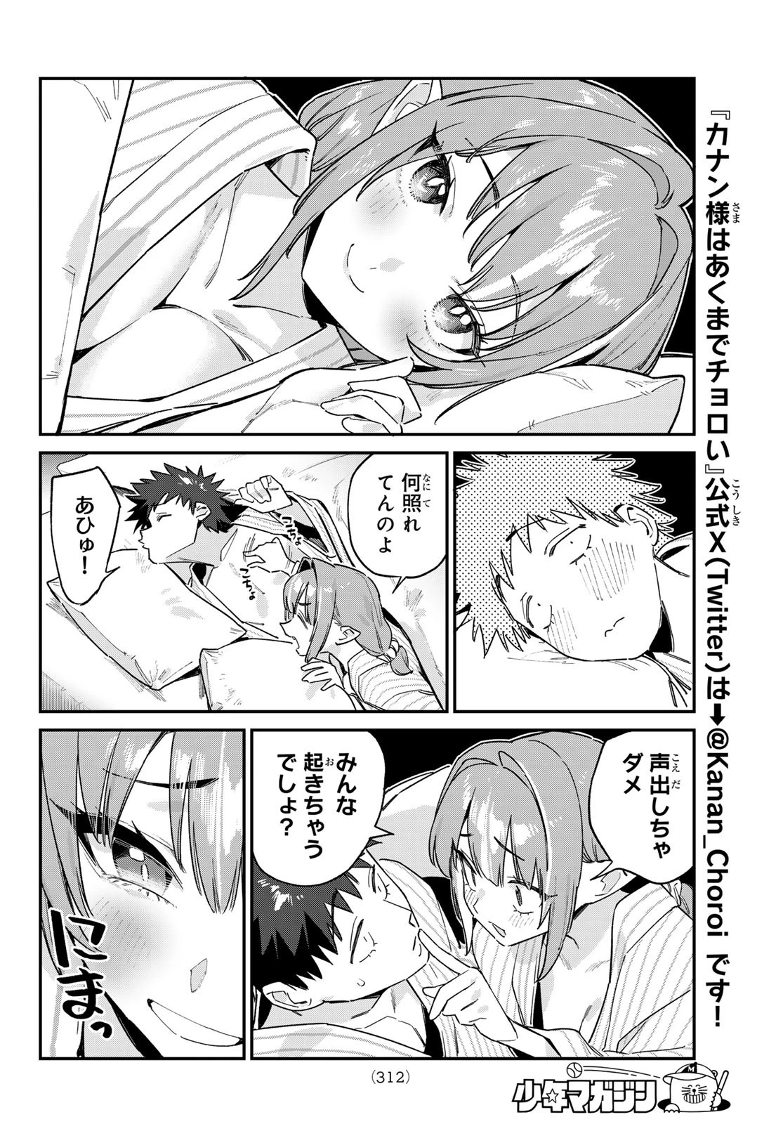 カナン様はあくまでチョロい 第149話 - 5