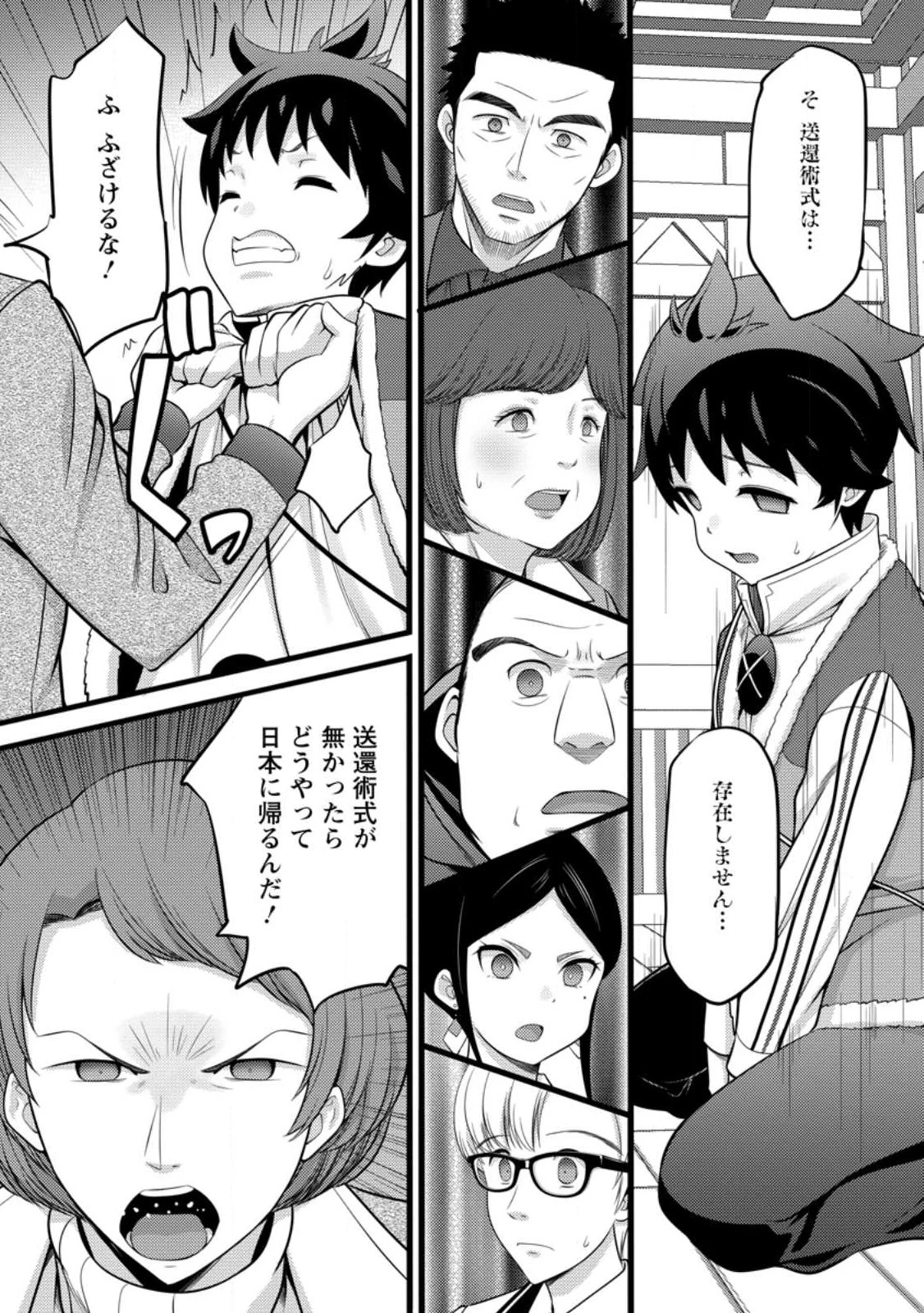 ハズレ判定から始まったチート魔術士生活 第51.2話 - 5