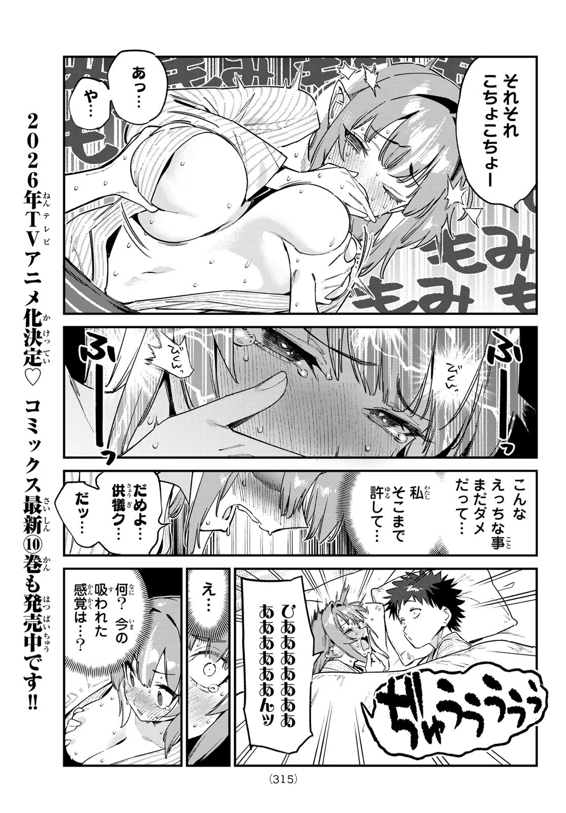 カナン様はあくまでチョロい 第149話 - 8