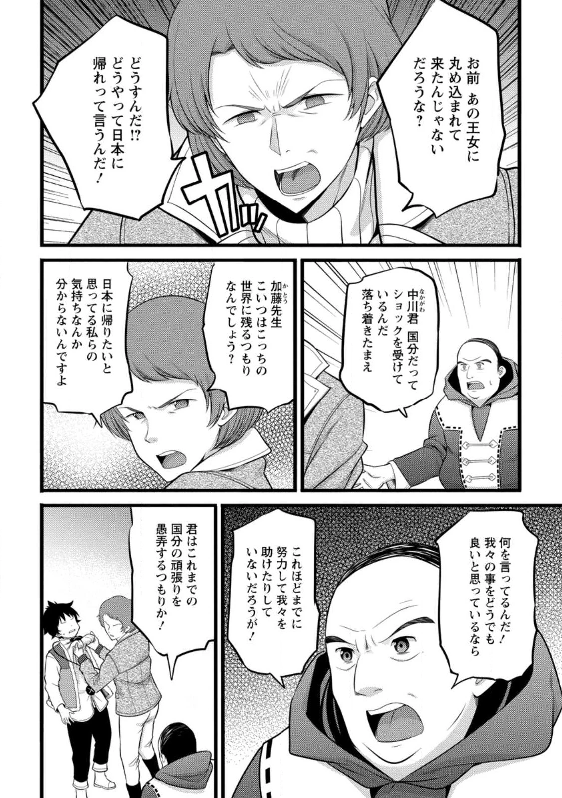 ハズレ判定から始まったチート魔術士生活 第51.2話 - 6