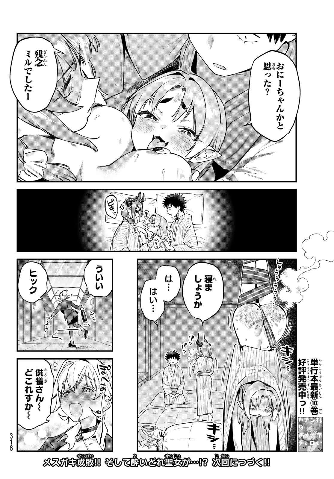 カナン様はあくまでチョロい 第149話 - 9