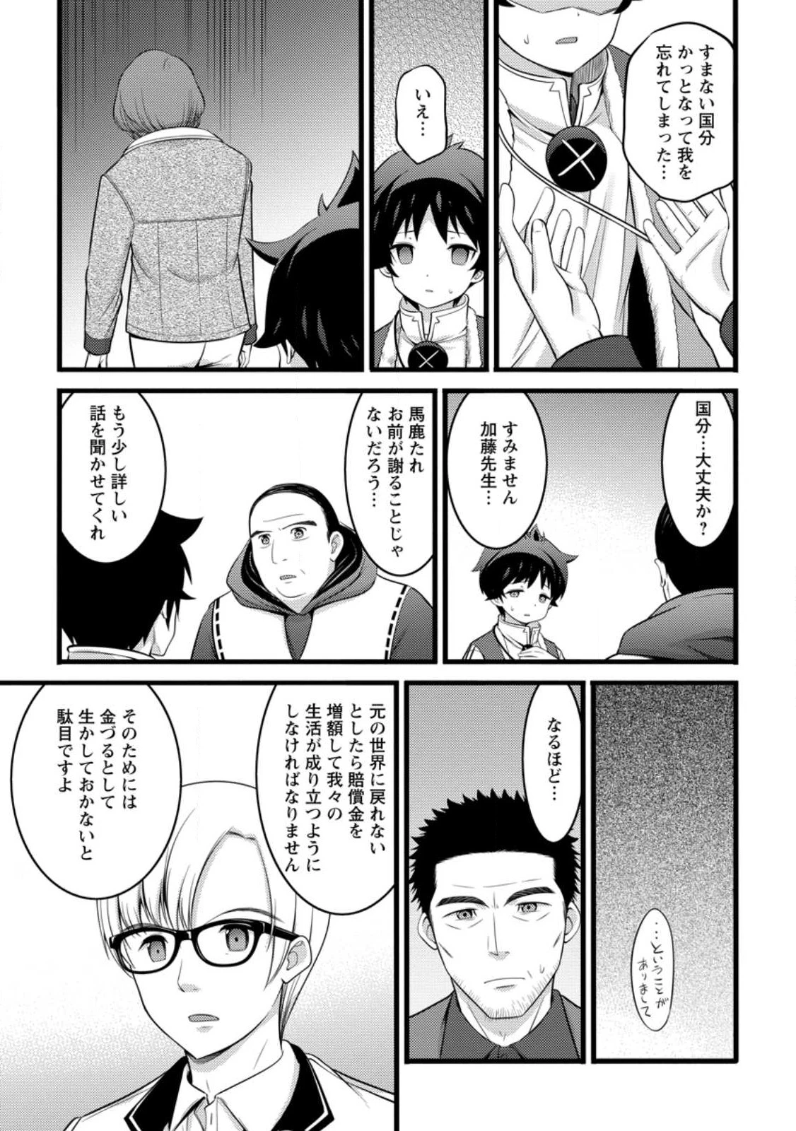 ハズレ判定から始まったチート魔術士生活 第51.2話 - 7