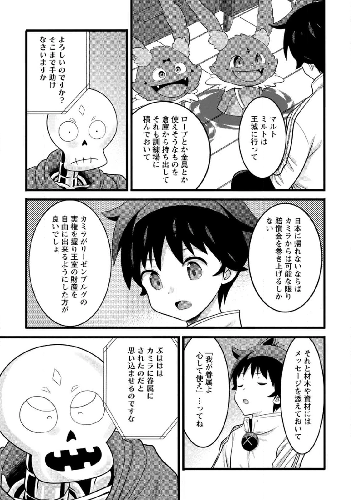 ハズレ判定から始まったチート魔術士生活 第51.2話 - 10