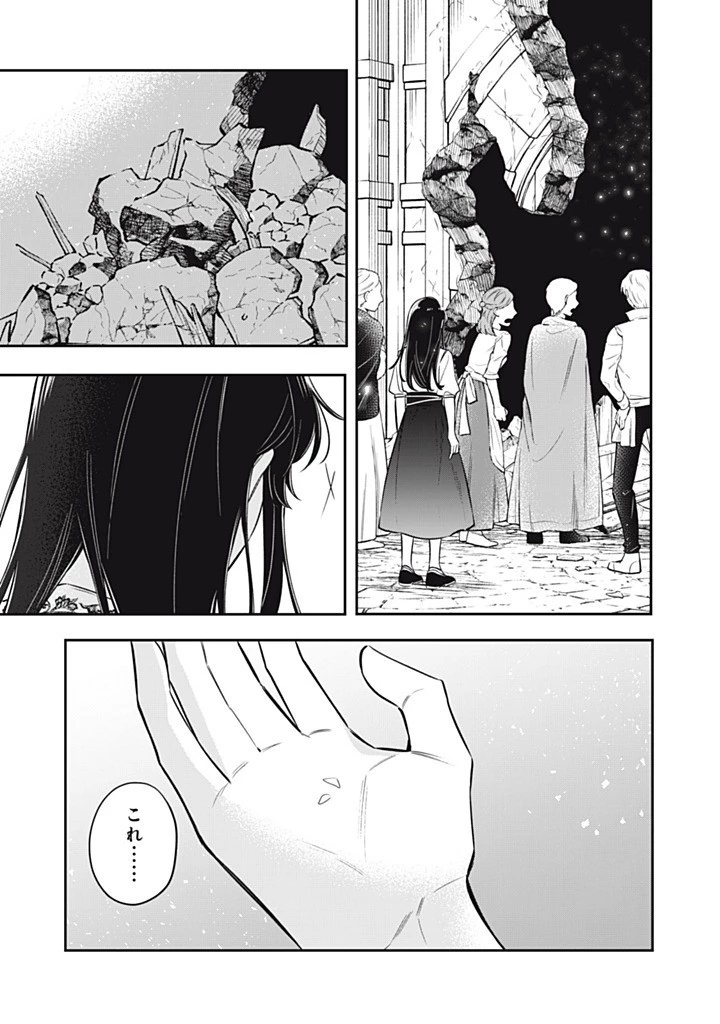 婚約破棄されたので、好きにすることにした。 第16話 - 1