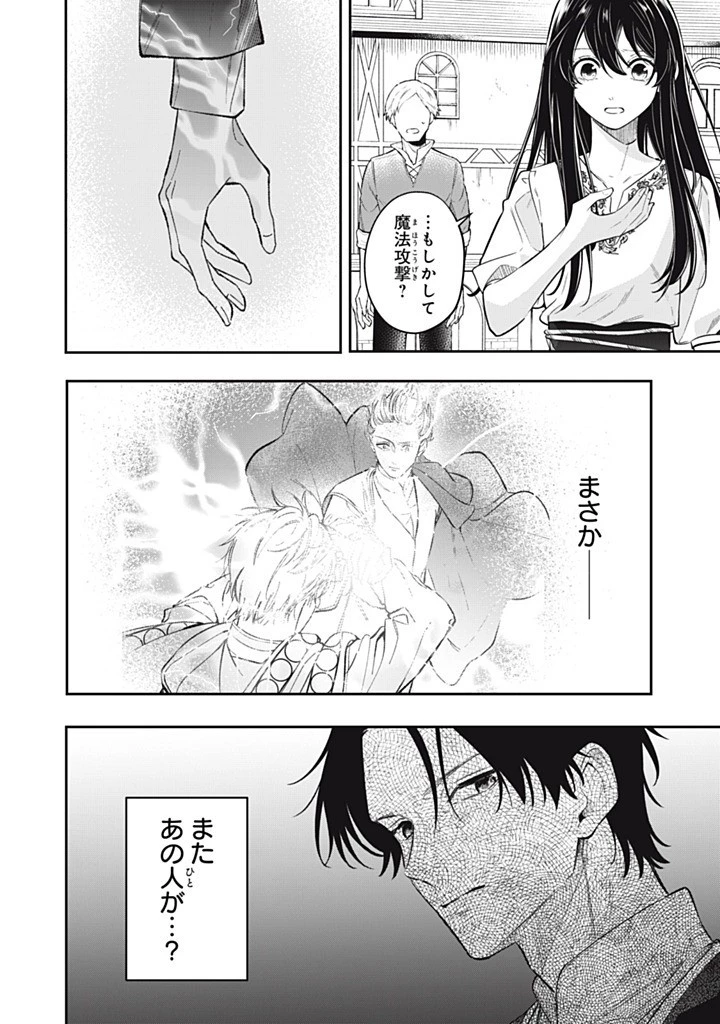 婚約破棄されたので、好きにすることにした。 第16話 - 2