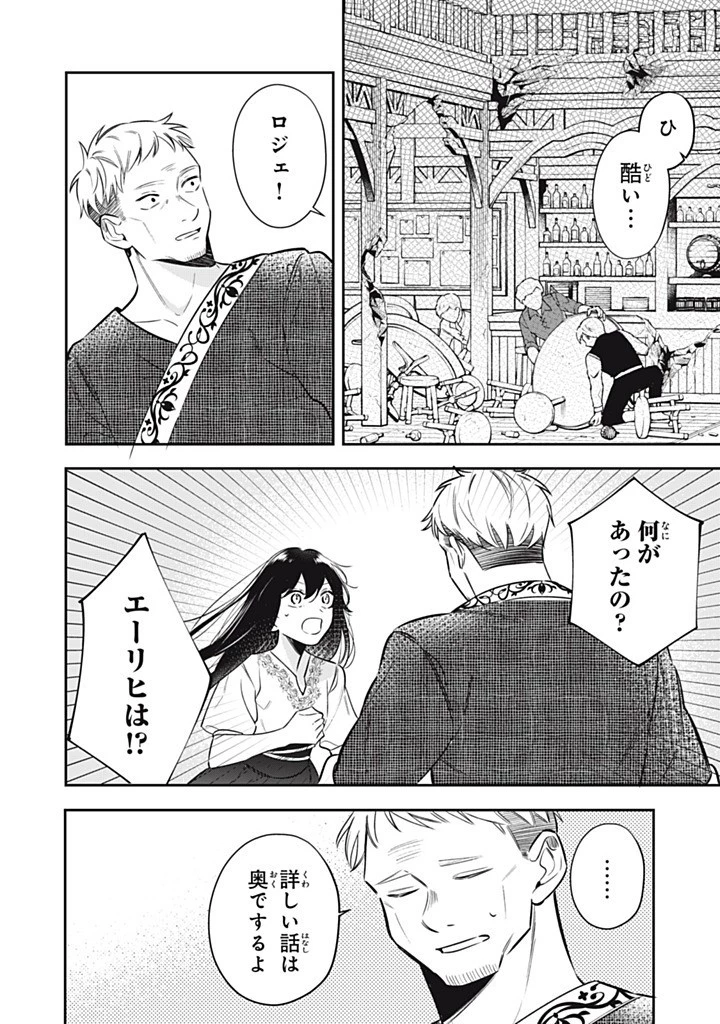婚約破棄されたので、好きにすることにした。 第16.1話 - 4