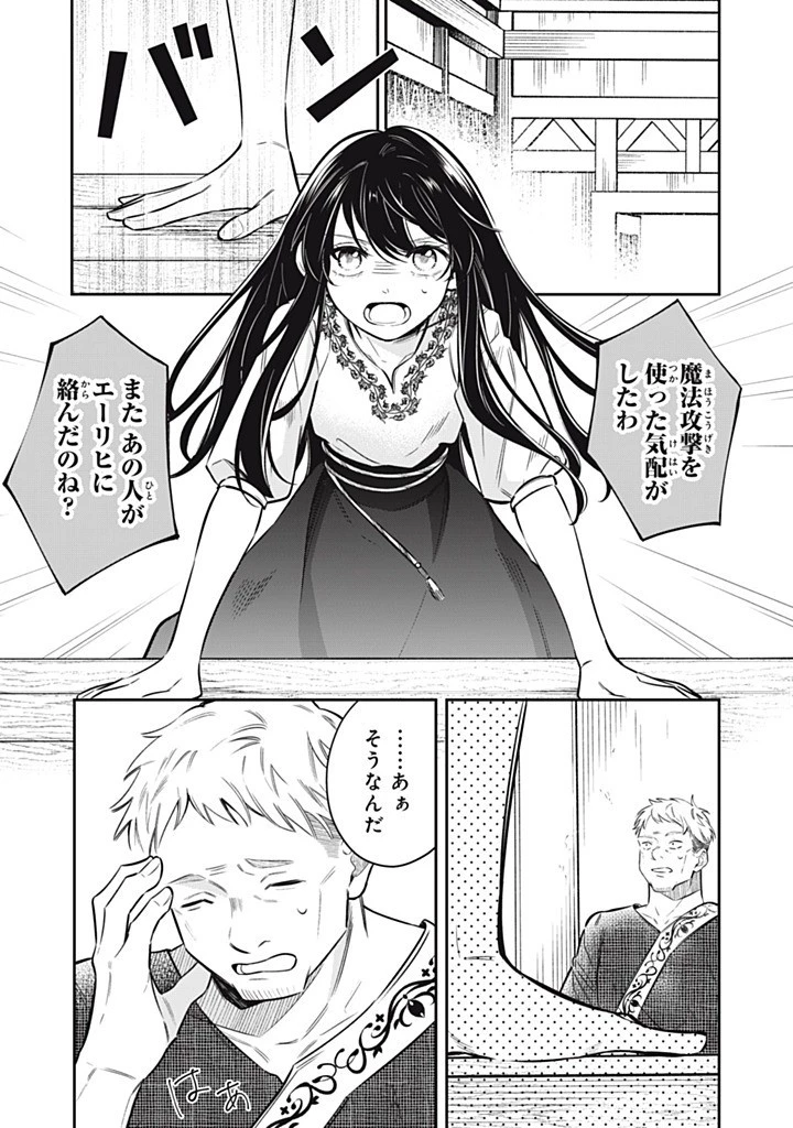 婚約破棄されたので、好きにすることにした。 第16.1話 - 5