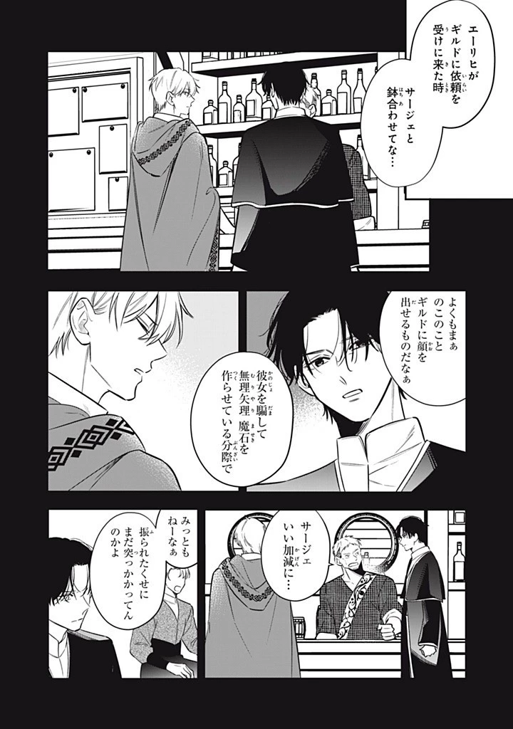 婚約破棄されたので、好きにすることにした。 第16.1話 - 6