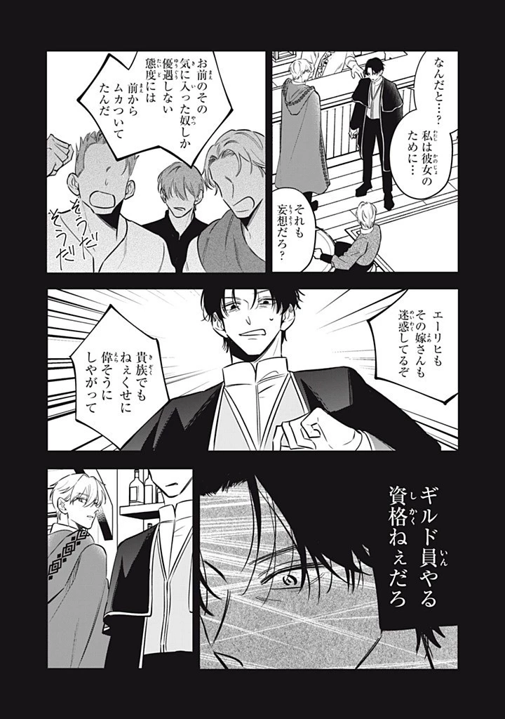 婚約破棄されたので、好きにすることにした。 第16.1話 - 7