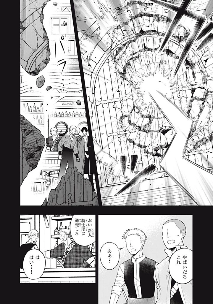 婚約破棄されたので、好きにすることにした。 第16.1話 - 10