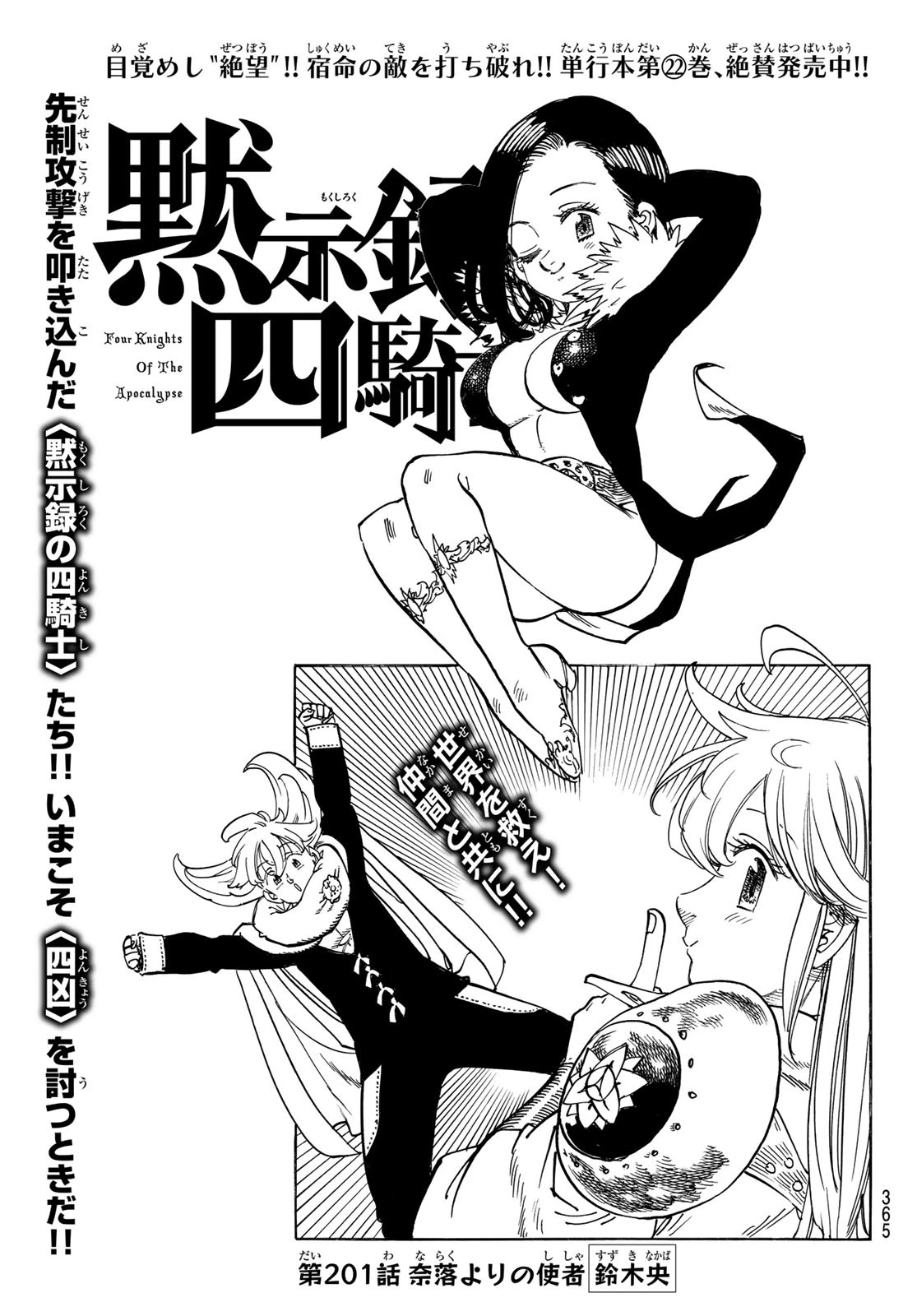 黙示録の四騎士（仮） 第201話 - 1
