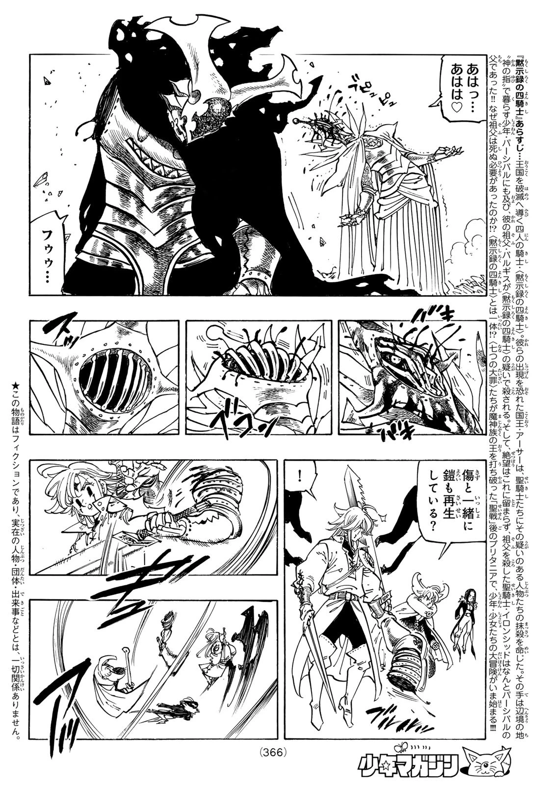 黙示録の四騎士（仮） 第201話 - 2