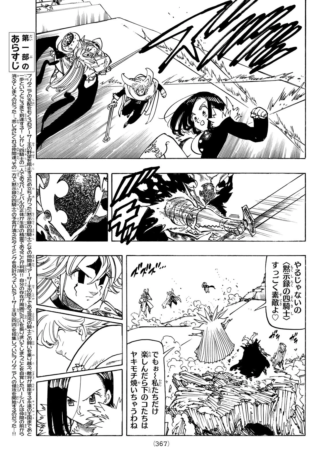 黙示録の四騎士（仮） 第201話 - 3