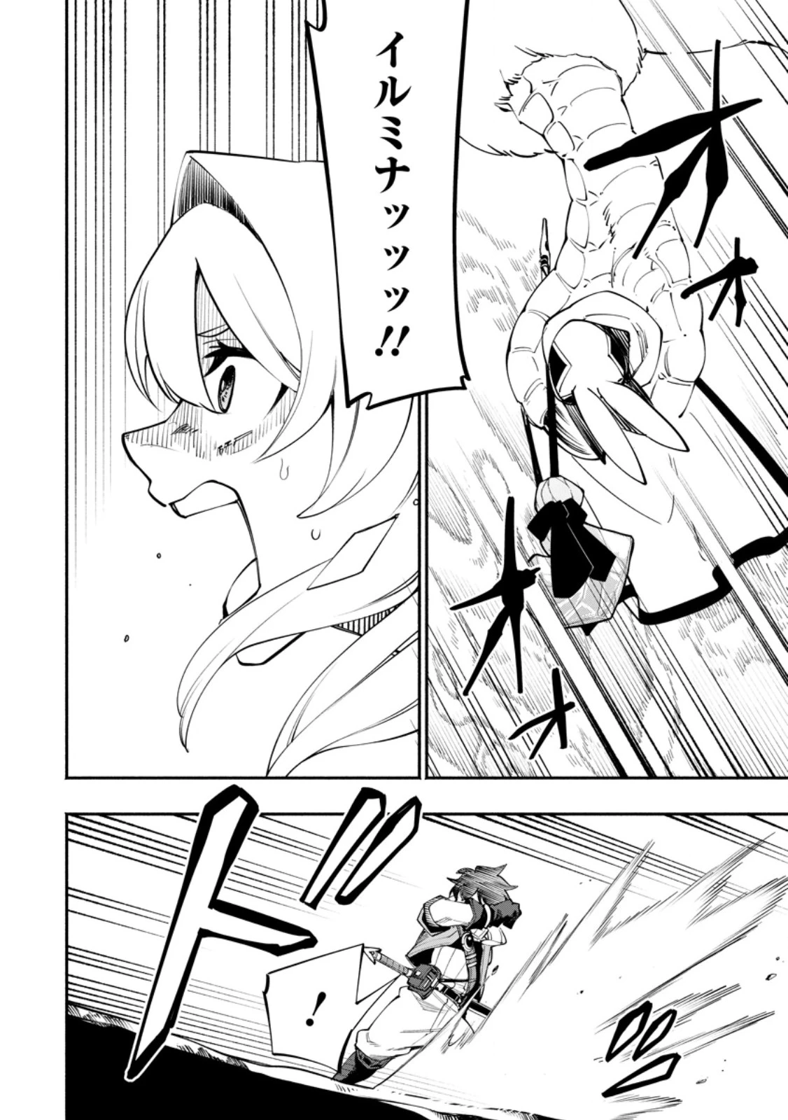 ポイントギフター《経験値分配能力者》の異世界最強ソロライフ～ブラックギルドから解放された男は万能最強職として無双する～ 第30.3話 - 1