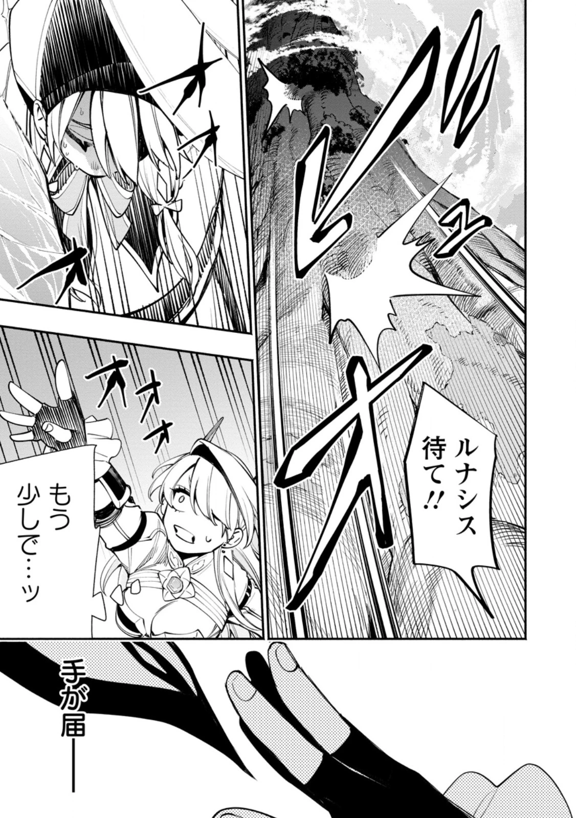 ポイントギフター《経験値分配能力者》の異世界最強ソロライフ～ブラックギルドから解放された男は万能最強職として無双する～ 第30.3話 - 2