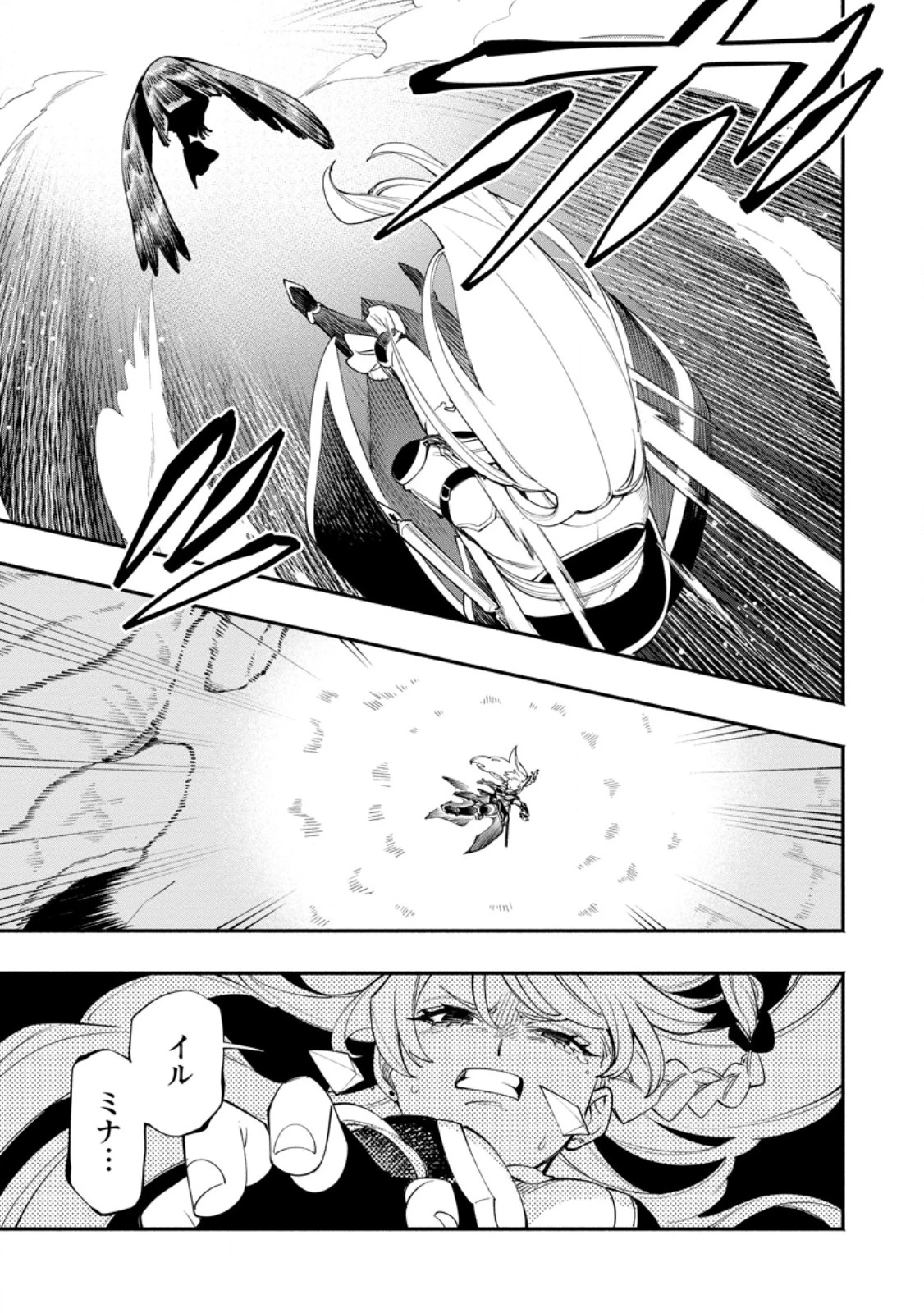 ポイントギフター《経験値分配能力者》の異世界最強ソロライフ～ブラックギルドから解放された男は万能最強職として無双する～ 第30.3話 - 4