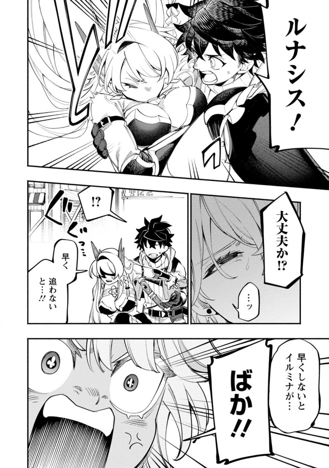 ポイントギフター《経験値分配能力者》の異世界最強ソロライフ～ブラックギルドから解放された男は万能最強職として無双する～ 第30.3話 - 5