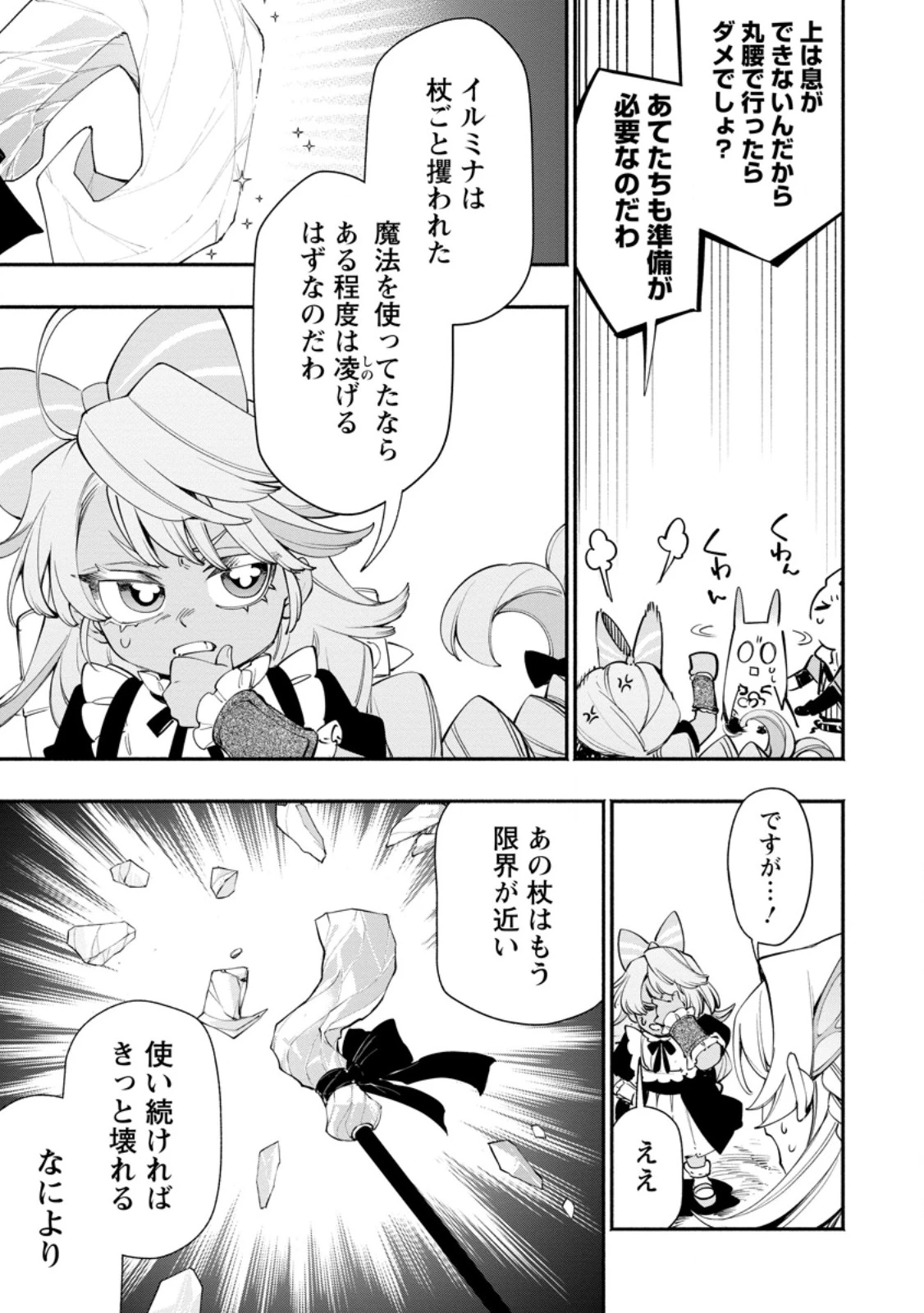 ポイントギフター《経験値分配能力者》の異世界最強ソロライフ～ブラックギルドから解放された男は万能最強職として無双する～ 第30.3話 - 6