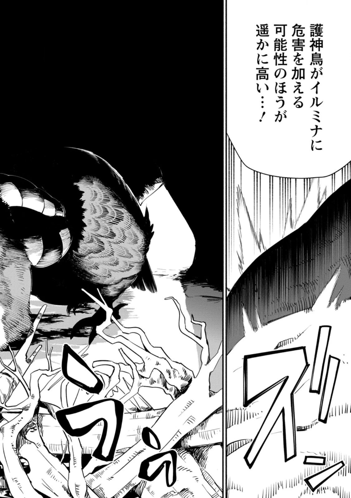 ポイントギフター《経験値分配能力者》の異世界最強ソロライフ～ブラックギルドから解放された男は万能最強職として無双する～ 第30.3話 - 7